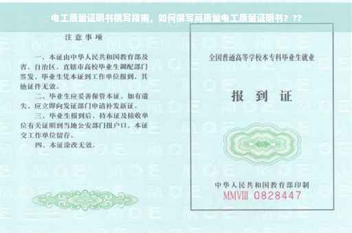电工质量证明书撰写指南，如何撰写高质量电工质量证明书？??
