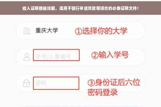 收入证明模板详解，适用于银行申请贷款等场合的必备证明文件！