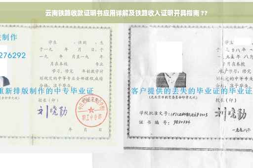云南铁路收款证明书应用详解及铁路收入证明开具指南 ??