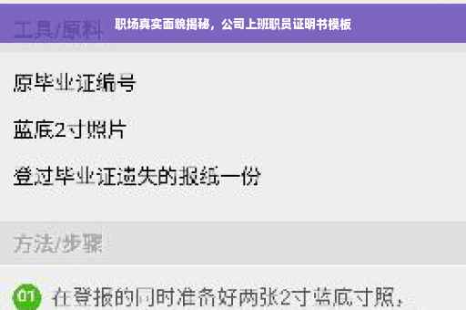职场真实面貌揭秘，公司上班职员证明书模板