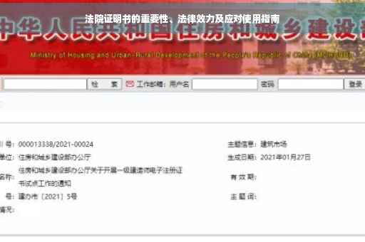 法院证明书的重要性、法律效力及应对使用指南