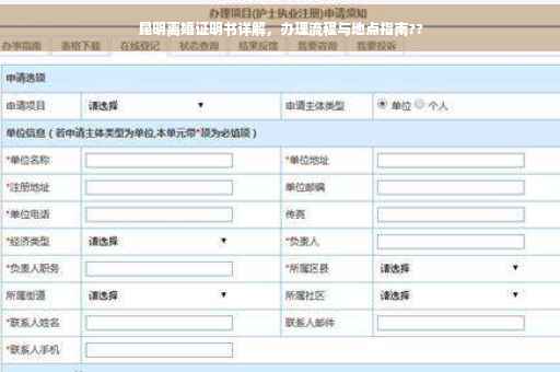 昆明离婚证明书详解，办理流程与地点指南??