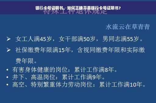 银行卡号证明书，如何正确开具银行卡号证明书？