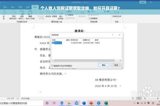 个人收入完税证明获取攻略，如何开具证明？