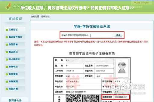 单位收入证明，有效证明还是仅作参考？如何正确书写收入证明??