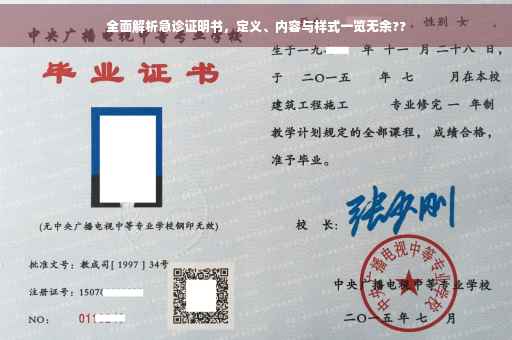 全面解析急诊证明书，定义、内容与样式一览无余??