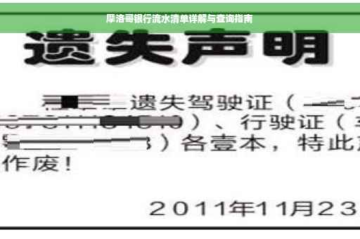 摩洛哥银行流水清单详解与查询指南