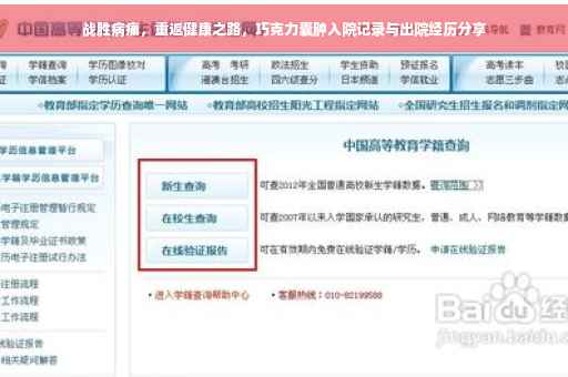 战胜病痛，重返健康之路，巧克力囊肿入院记录与出院经历分享