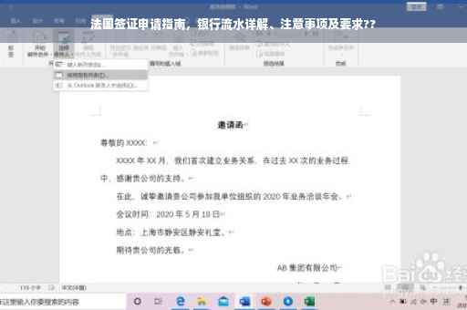 法国签证申请指南，银行流水详解、注意事项及要求??