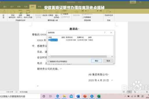 安徽离婚证明书办理指南及地点揭秘