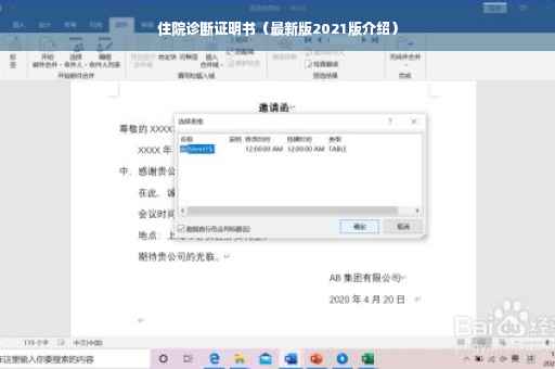 住院诊断证明书（最新版2021版介绍）