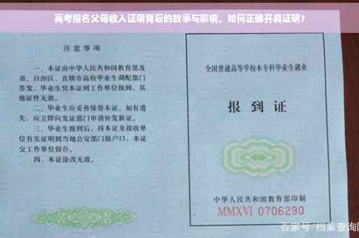 高考报名父母收入证明背后的故事与影响，如何正确开具证明？