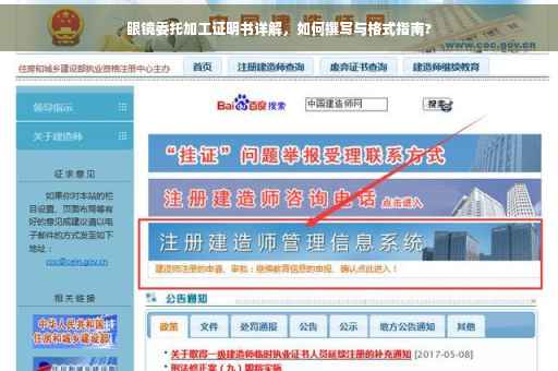 眼镜委托加工证明书详解，如何撰写与格式指南?