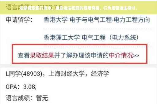 逾期调取银行流水，揭露违法犯罪的幕后真相，行为是否违法探讨。