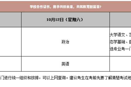 学校合作证书，携手共创未来，共筑教育新篇章?