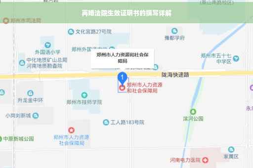再婚法院生效证明书的撰写详解