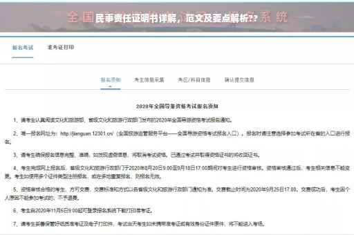 民事责任证明书详解，范文及要点解析??