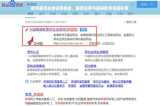 教师廉洁自律证明模板，廉政证明书揭秘教师清廉形象