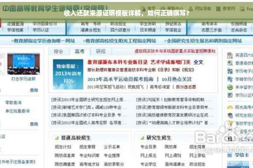 收入还款来源证明模板详解，如何正确撰写？