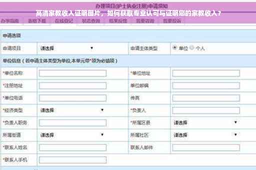 高清家教收入证明图片，如何获取专业认可与证明您的家教收入？