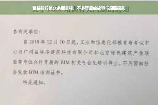 揭秘银行流水余额真相，不多背后的故事与原因探究