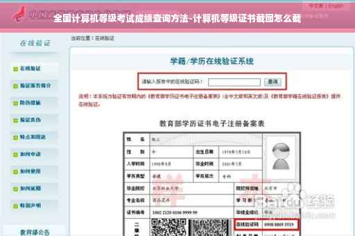全国计算机等级考试成绩查询方法-计算机等级证书截图怎么截