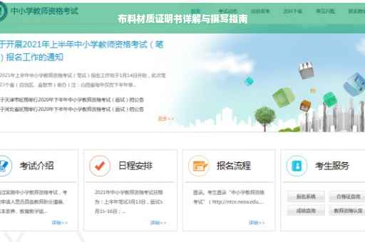布料材质证明书详解与撰写指南