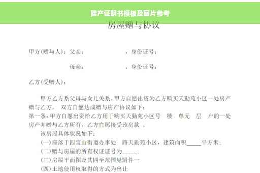 陪产证明书模板及图片参考