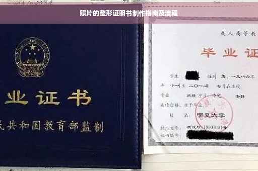 照片的整形证明书制作指南及流程