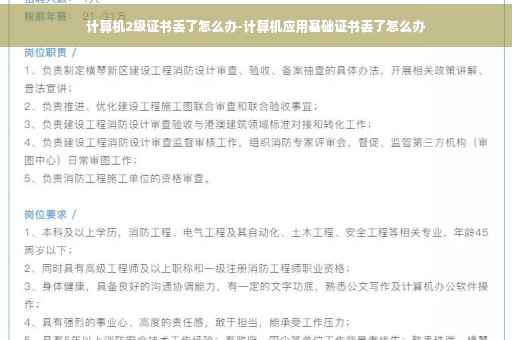计算机2级证书丢了怎么办-计算机应用基础证书丢了怎么办