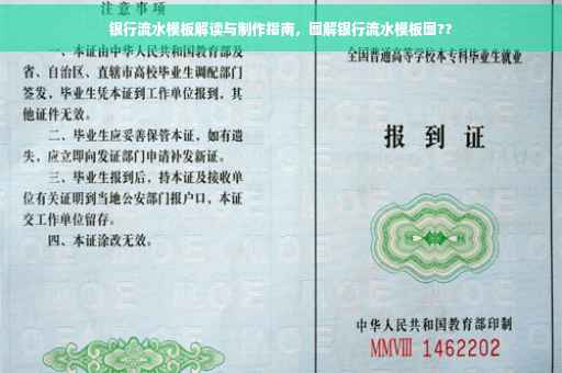 银行流水模板解读与制作指南，图解银行流水模板图??
