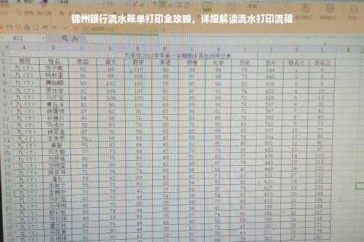 锦州银行流水账单打印全攻略，详细解读流水打印流程