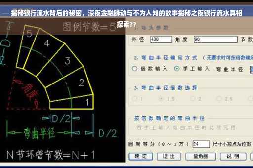 揭秘银行流水背后的秘密，深夜金融脉动与不为人知的故事揭秘之夜银行流水真相探索??