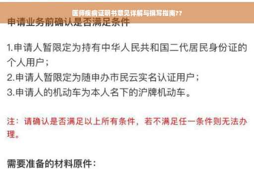 医师疾病证明书意见详解与撰写指南??