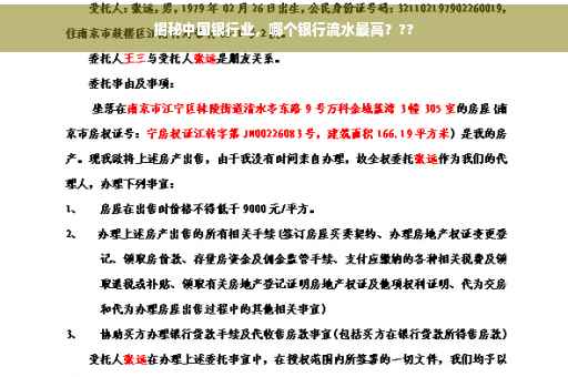 揭秘中国银行业，哪个银行流水最高？??