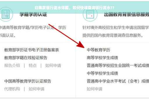 归集款银行流水详解，如何快速查询银行流水??