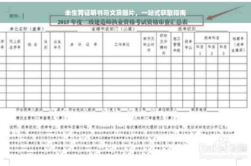 未生育证明书范文及图片，一站式获取指南