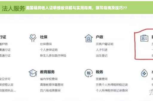 美国租房收入证明模板详解与实用指南，撰写指南及技巧??
