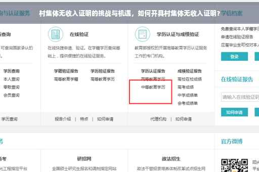 村集体无收入证明的挑战与机遇，如何开具村集体无收入证明？