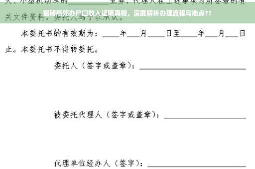 揭秘燕郊办户口收入证明真相，深度解析办理流程与地点??