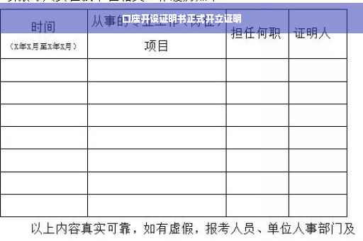 口座开设证明书正式开立证明