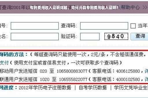 专利费用收入证明详解，如何开具专利费用收入证明？