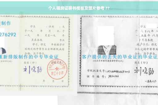 个人租房证明书模板及图片参考 ??