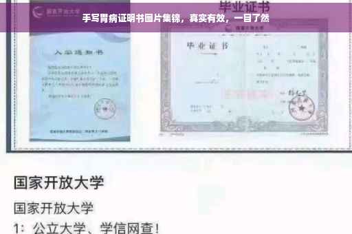 手写胃病证明书图片集锦，真实有效，一目了然
