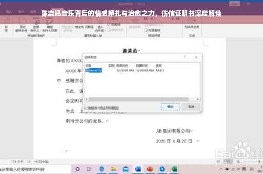 陈奕迅音乐背后的情感挣扎与治愈之力，伤信证明书深度解读