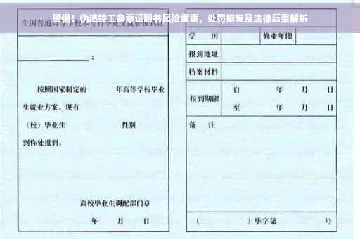 警惕！伪造竣工备案证明书风险重重，处罚措施及法律后果解析