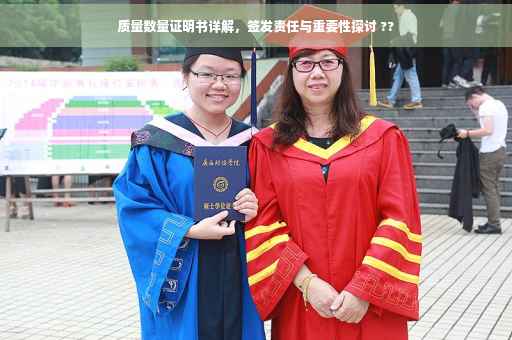 质量数量证明书详解，签发责任与重要性探讨 ??