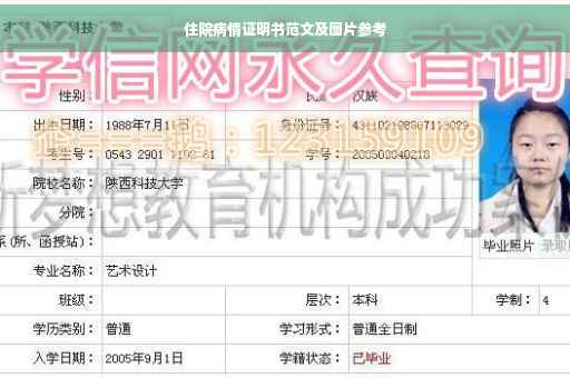 住院病情证明书范文及图片参考