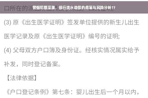 警惕犯罪深渊，银行流水造假的危害与风险分析??