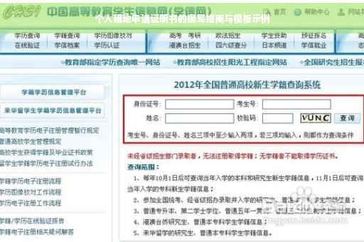 个人租地申请证明书的撰写指南与模板示例